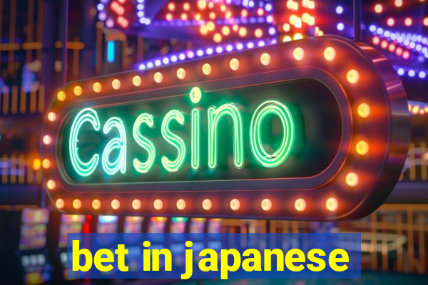 bet in japanese